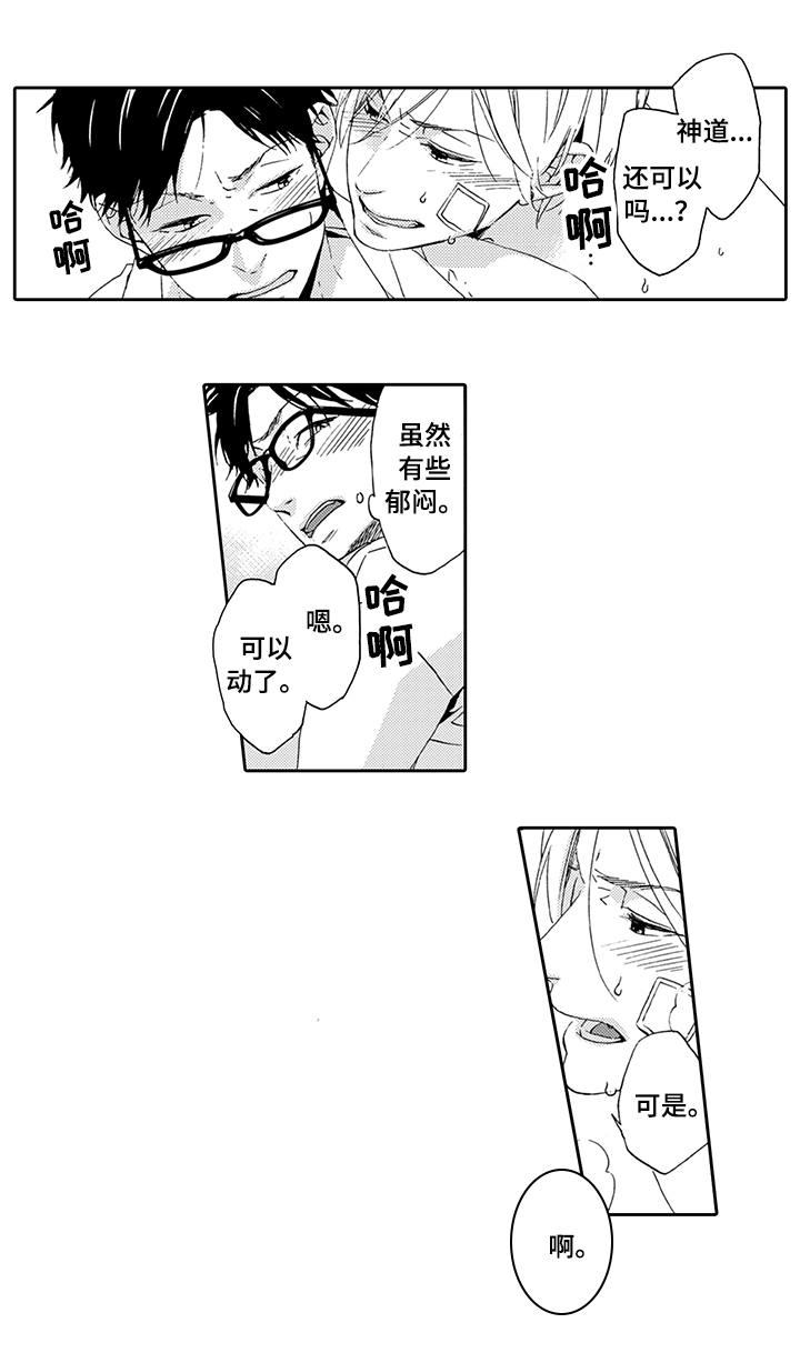 《为爱攻势》漫画最新章节第16章：爱情攻势免费下拉式在线观看章节第【7】张图片