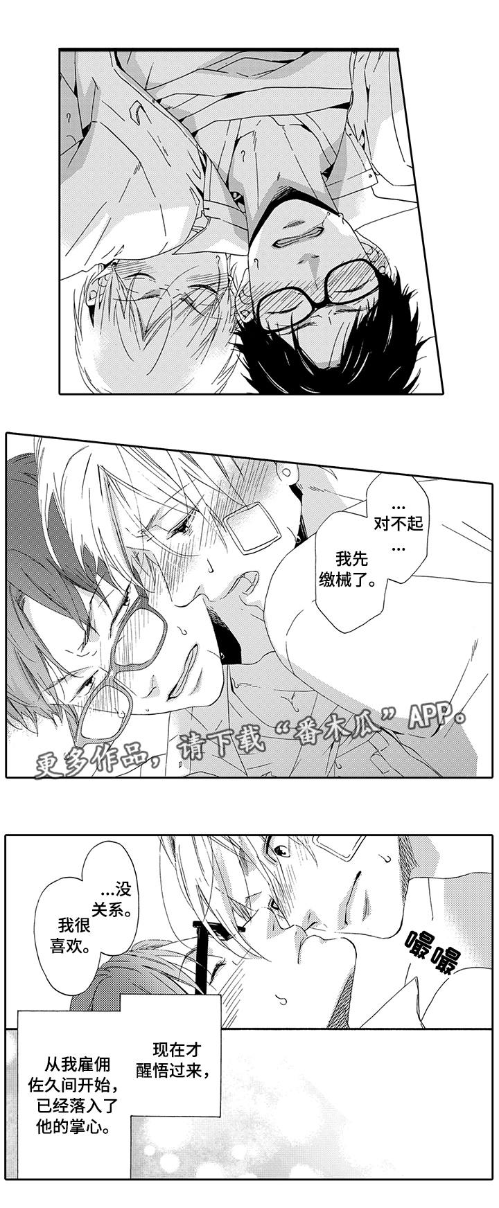 《为爱攻势》漫画最新章节第16章：爱情攻势免费下拉式在线观看章节第【5】张图片