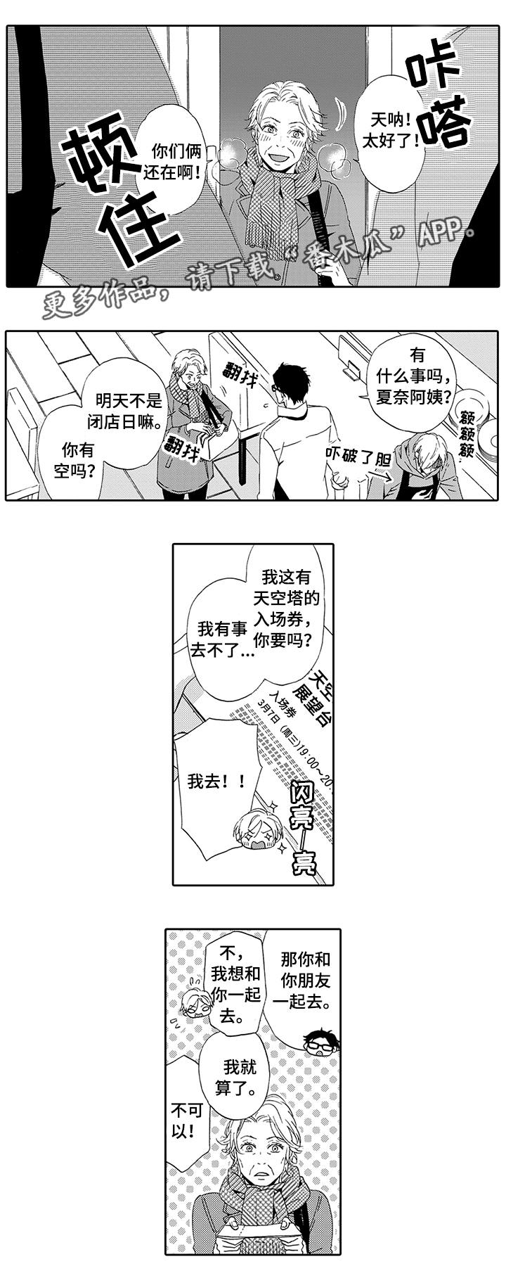 《为爱攻势》漫画最新章节第16章：爱情攻势免费下拉式在线观看章节第【2】张图片