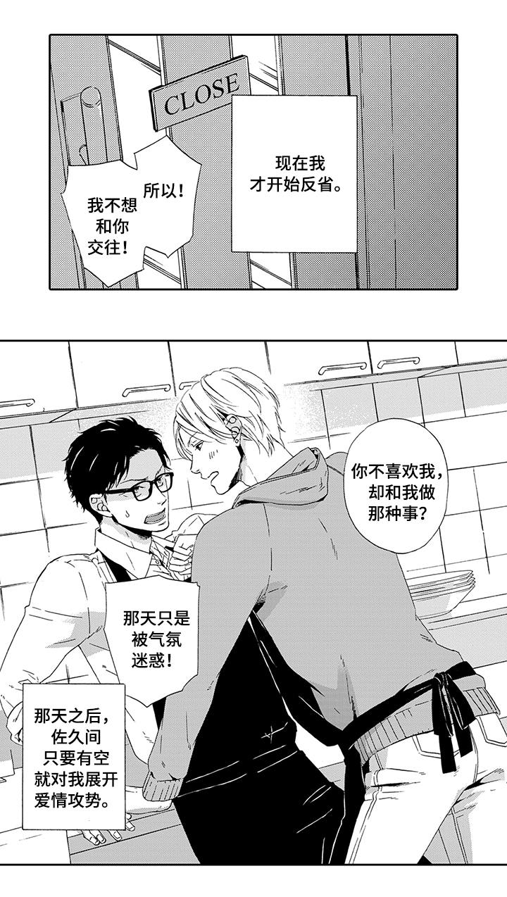 《为爱攻势》漫画最新章节第16章：爱情攻势免费下拉式在线观看章节第【3】张图片