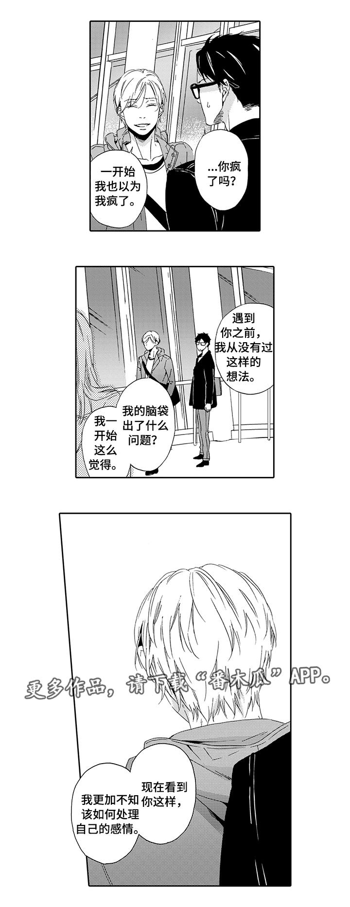 《为爱攻势》漫画最新章节第17章：前女友免费下拉式在线观看章节第【2】张图片