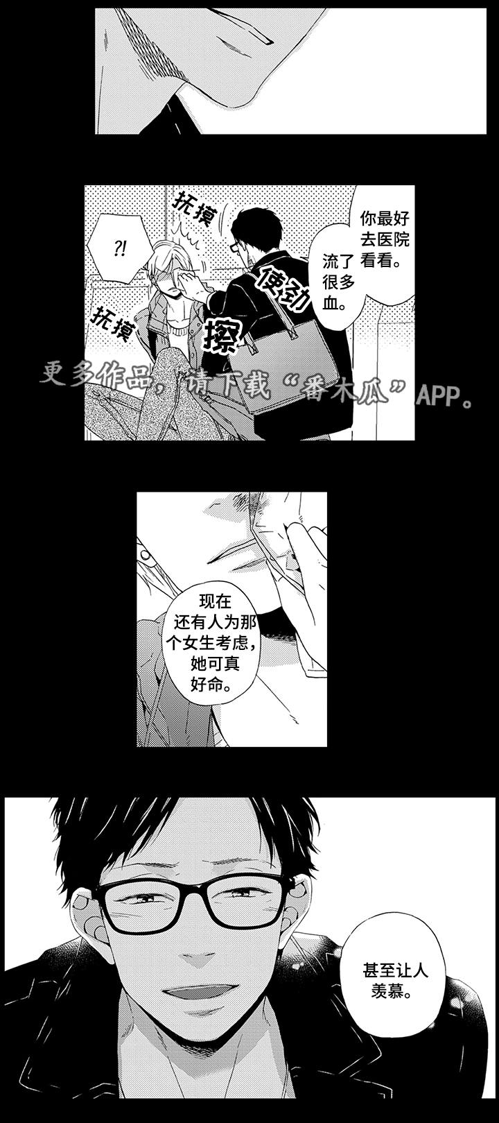 《为爱攻势》漫画最新章节第17章：前女友免费下拉式在线观看章节第【5】张图片