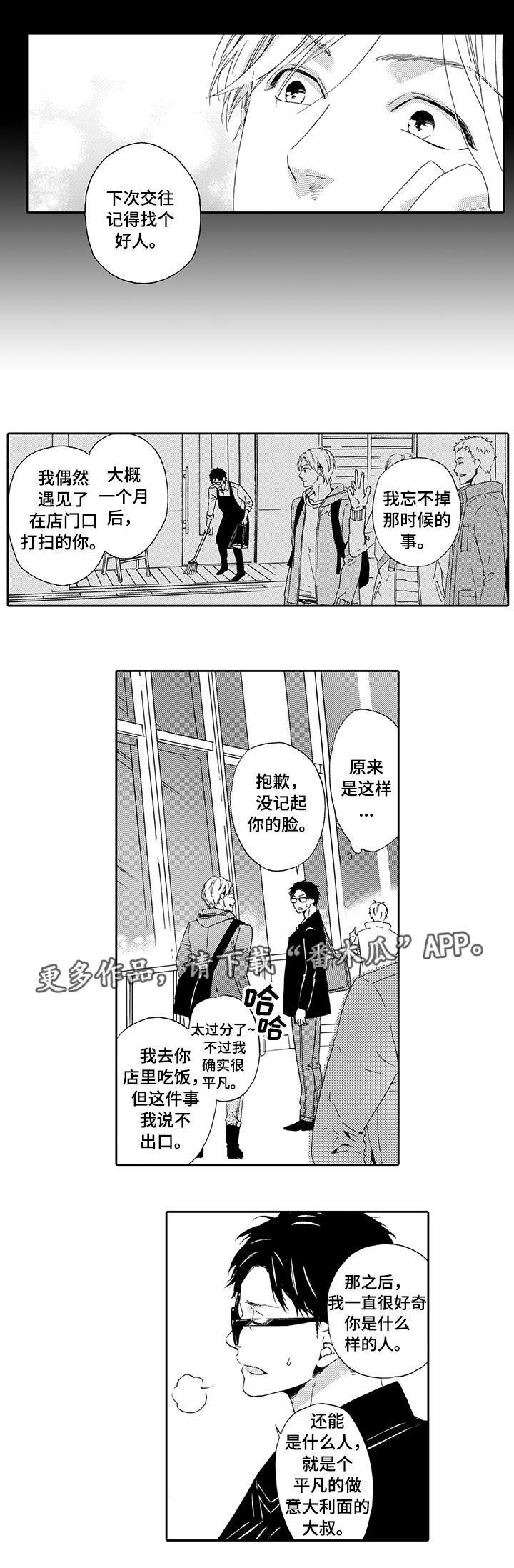 《为爱攻势》漫画最新章节第17章：前女友免费下拉式在线观看章节第【4】张图片