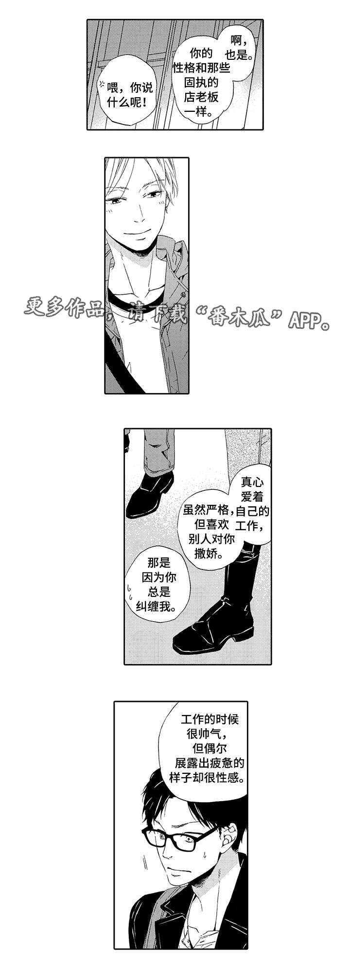 《为爱攻势》漫画最新章节第17章：前女友免费下拉式在线观看章节第【3】张图片