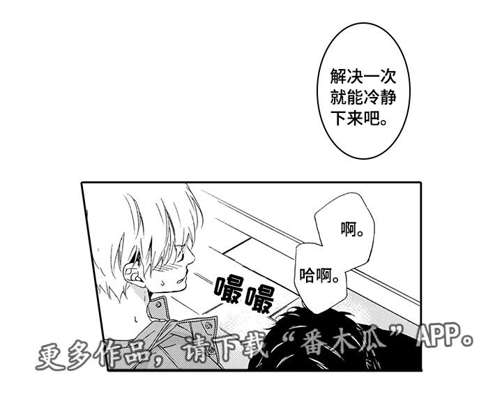 《为爱攻势》漫画最新章节第18章：自掘坟墓免费下拉式在线观看章节第【5】张图片