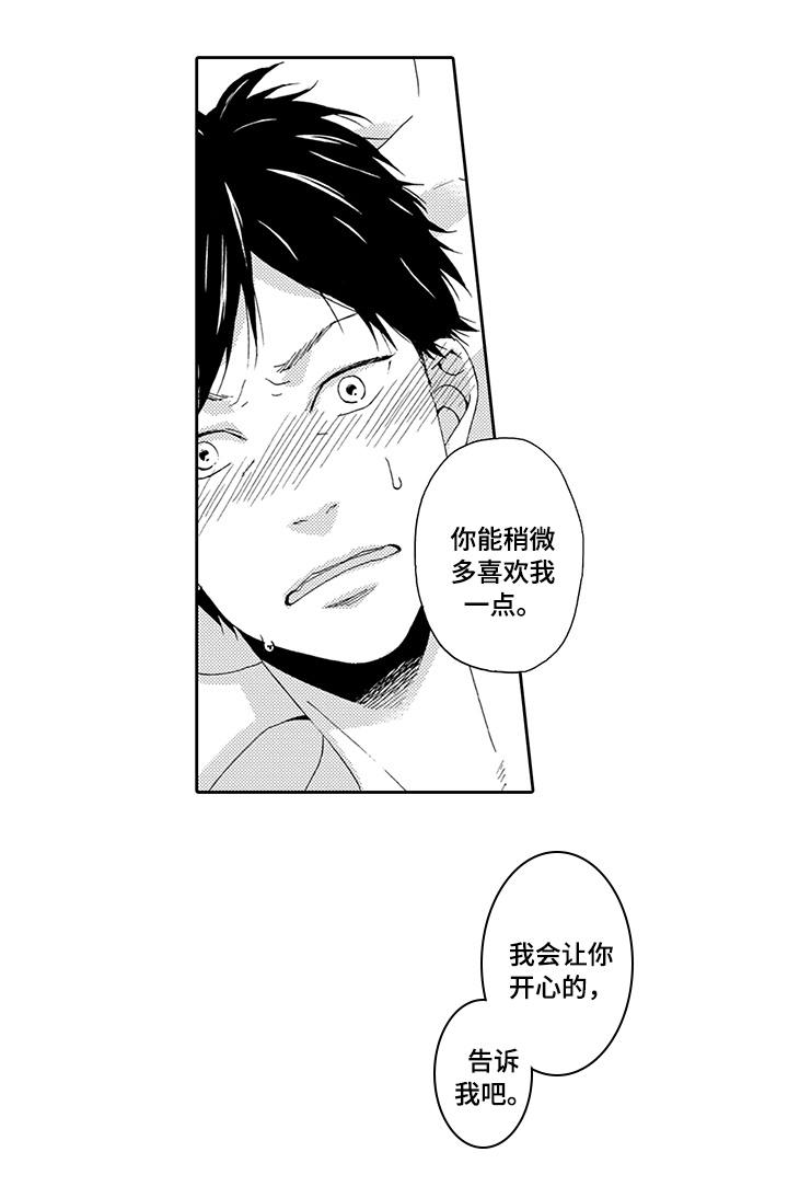 《为爱攻势》漫画最新章节第18章：自掘坟墓免费下拉式在线观看章节第【1】张图片