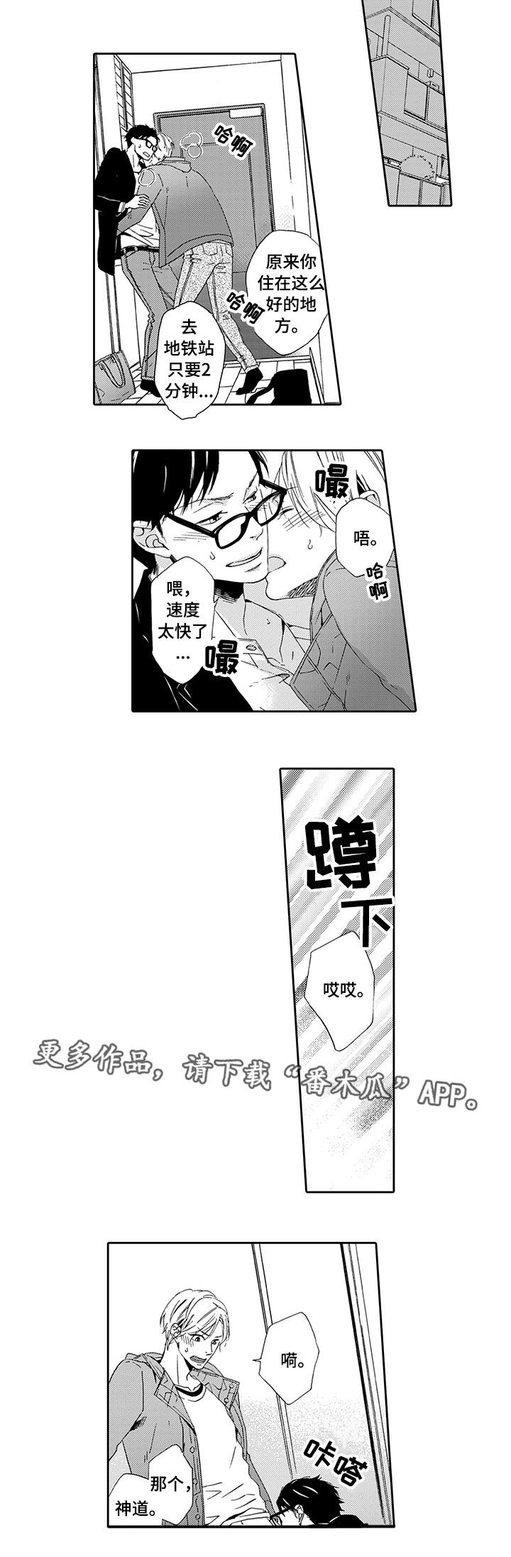 《为爱攻势》漫画最新章节第18章：自掘坟墓免费下拉式在线观看章节第【6】张图片