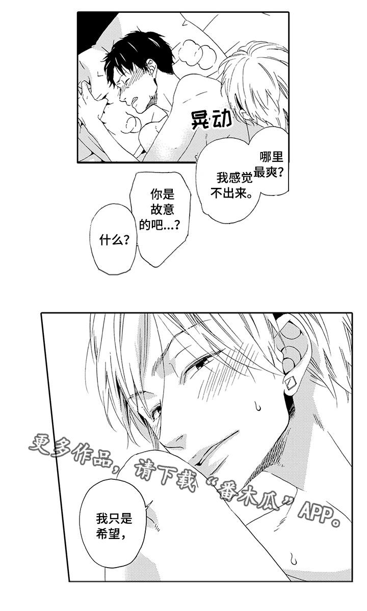 《为爱攻势》漫画最新章节第18章：自掘坟墓免费下拉式在线观看章节第【2】张图片