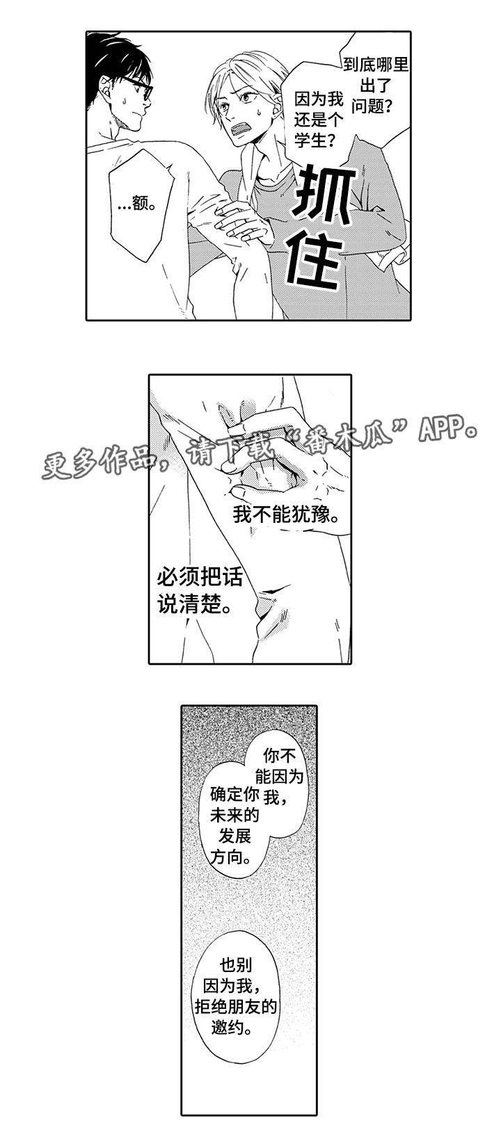 《为爱攻势》漫画最新章节第19章：乖乖听话免费下拉式在线观看章节第【6】张图片