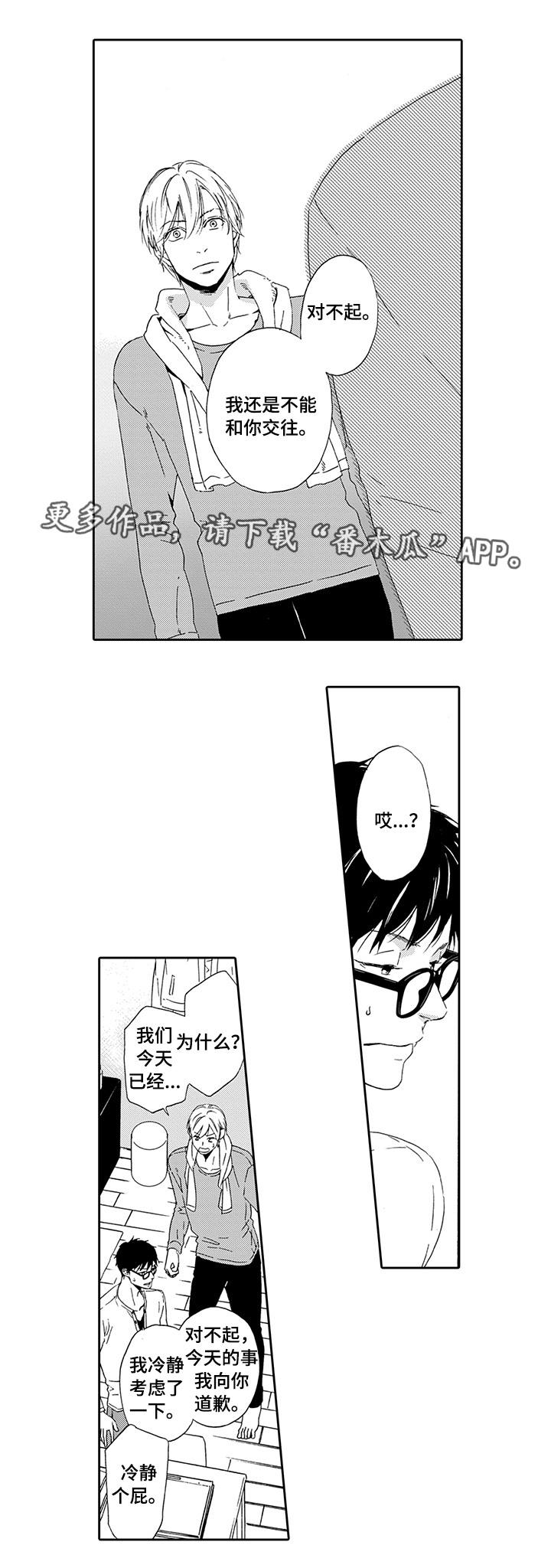 《为爱攻势》漫画最新章节第19章：乖乖听话免费下拉式在线观看章节第【7】张图片