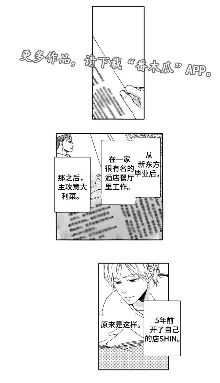 《为爱攻势》漫画最新章节第20章：配不上他免费下拉式在线观看章节第【3】张图片