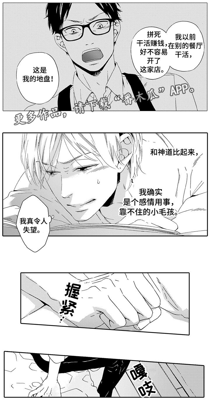 《为爱攻势》漫画最新章节第20章：配不上他免费下拉式在线观看章节第【2】张图片