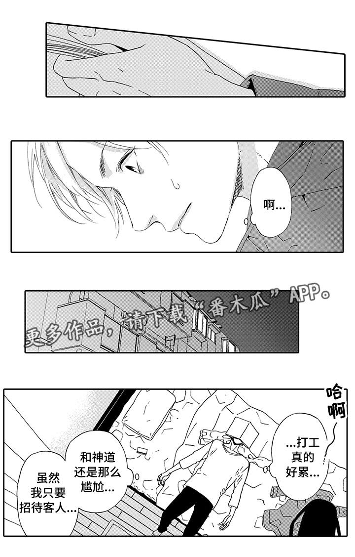 《为爱攻势》漫画最新章节第20章：配不上他免费下拉式在线观看章节第【4】张图片