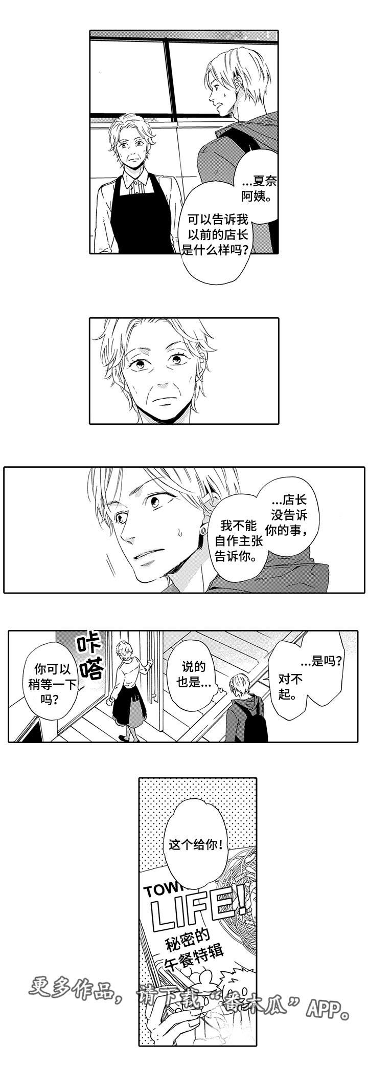 《为爱攻势》漫画最新章节第20章：配不上他免费下拉式在线观看章节第【6】张图片