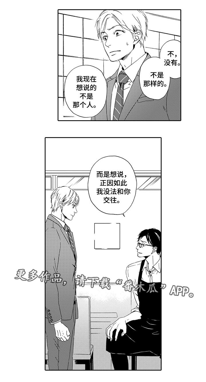 《为爱攻势》漫画最新章节第21章：找上门来免费下拉式在线观看章节第【1】张图片