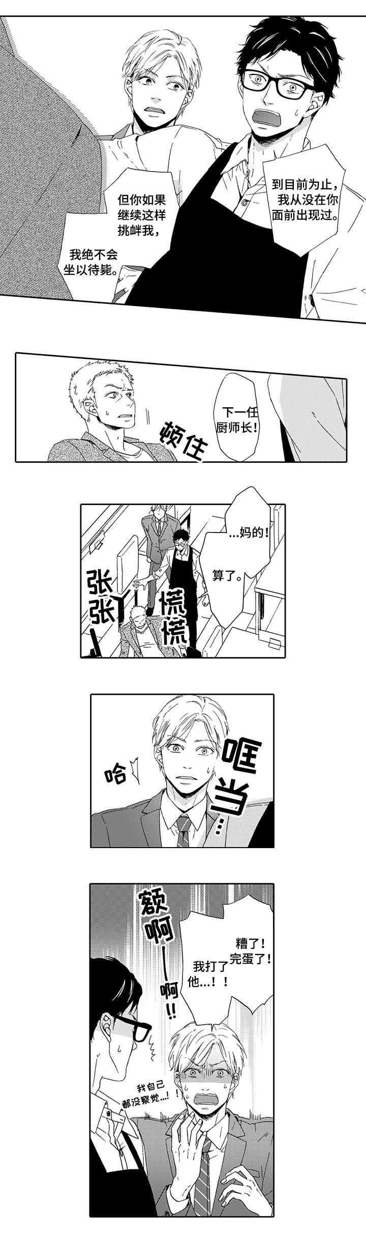 《为爱攻势》漫画最新章节第21章：找上门来免费下拉式在线观看章节第【3】张图片