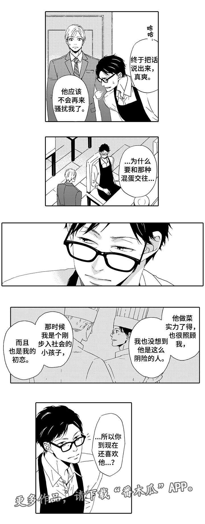 《为爱攻势》漫画最新章节第21章：找上门来免费下拉式在线观看章节第【2】张图片