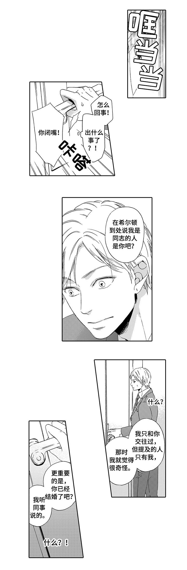 《为爱攻势》漫画最新章节第21章：找上门来免费下拉式在线观看章节第【6】张图片