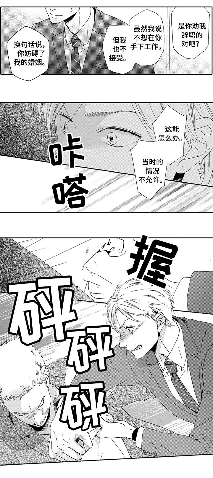 《为爱攻势》漫画最新章节第21章：找上门来免费下拉式在线观看章节第【5】张图片