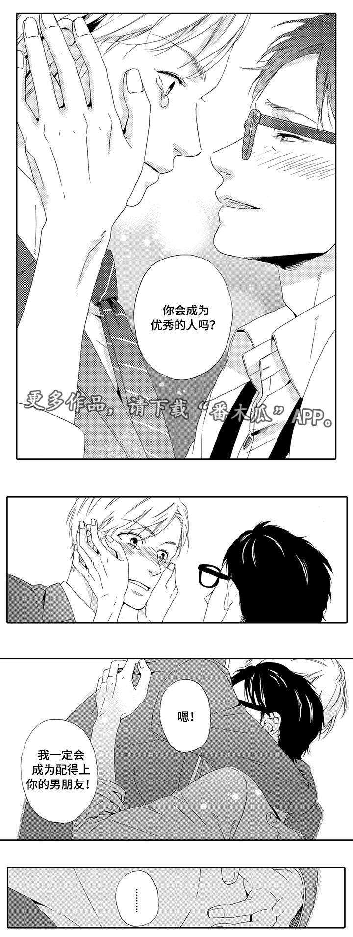 《为爱攻势》漫画最新章节第22章：优秀的人免费下拉式在线观看章节第【2】张图片