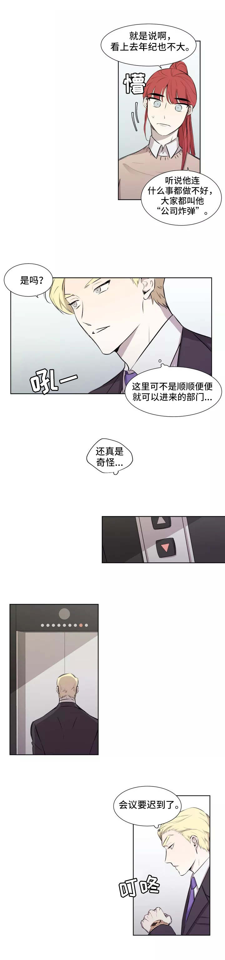 《上位手段》漫画最新章节第1章：招牌免费下拉式在线观看章节第【2】张图片