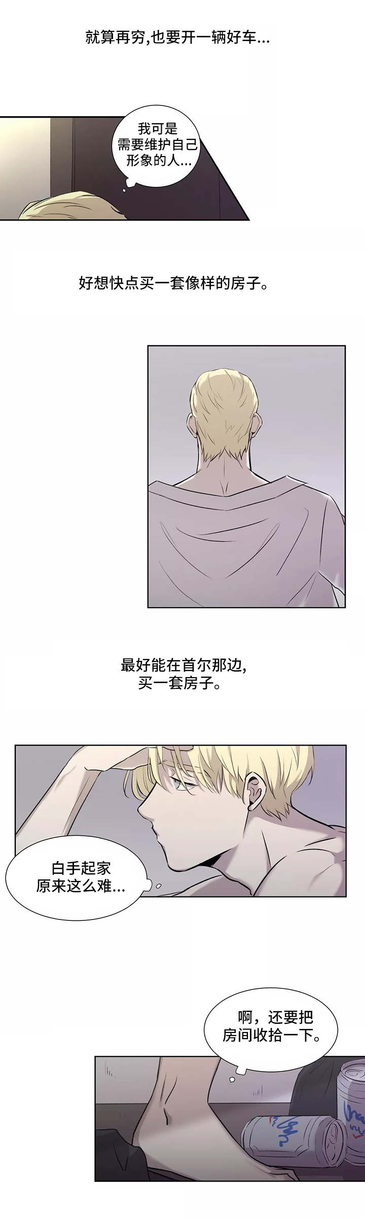 《上位手段》漫画最新章节第2章：炸弹免费下拉式在线观看章节第【2】张图片