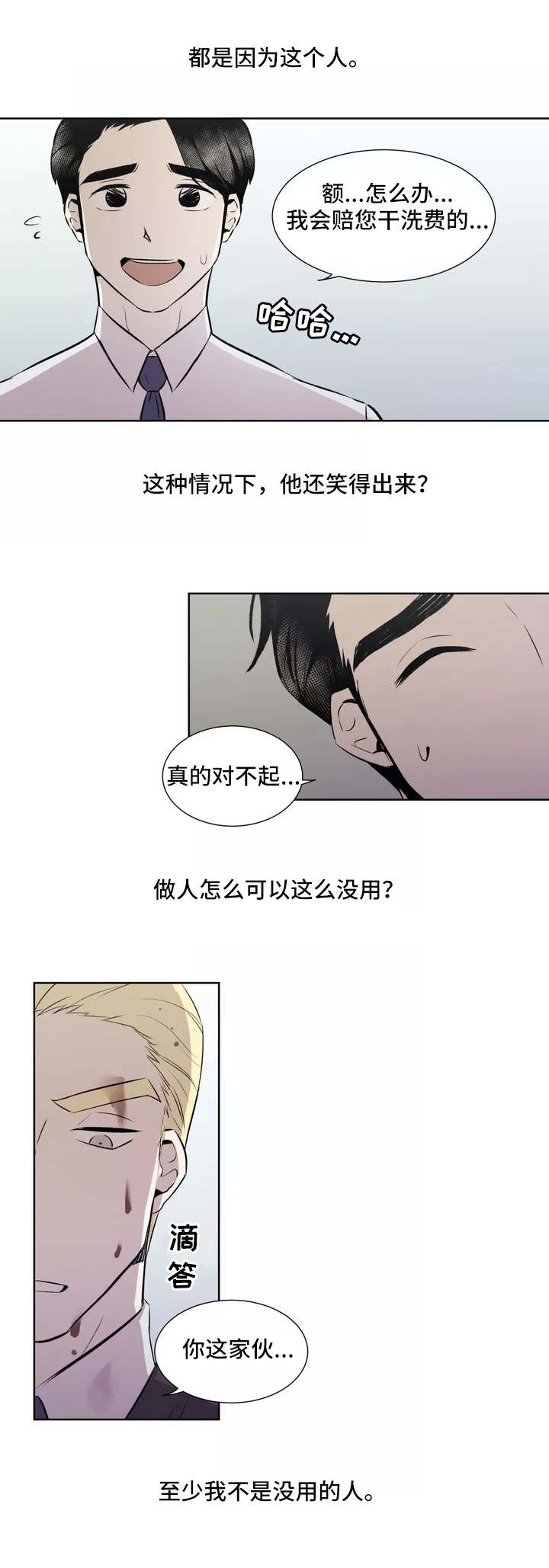 《上位手段》漫画最新章节第2章：炸弹免费下拉式在线观看章节第【8】张图片