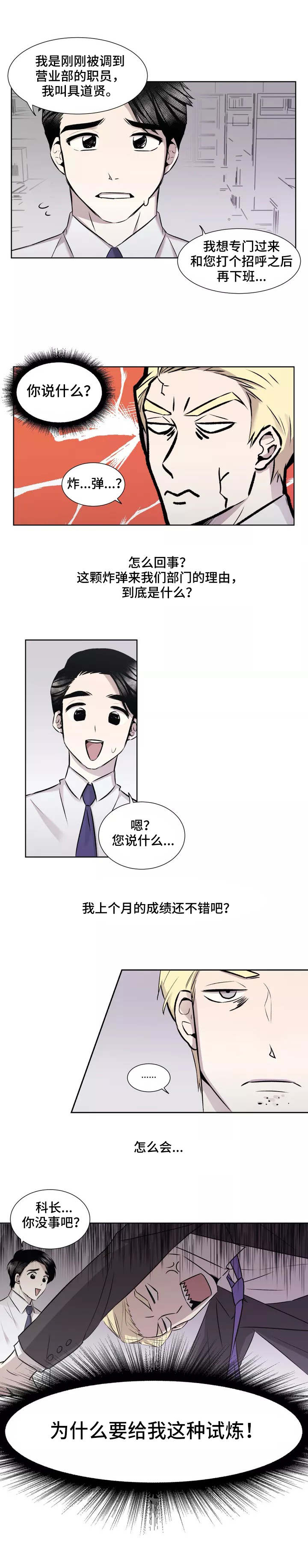 《上位手段》漫画最新章节第2章：炸弹免费下拉式在线观看章节第【5】张图片