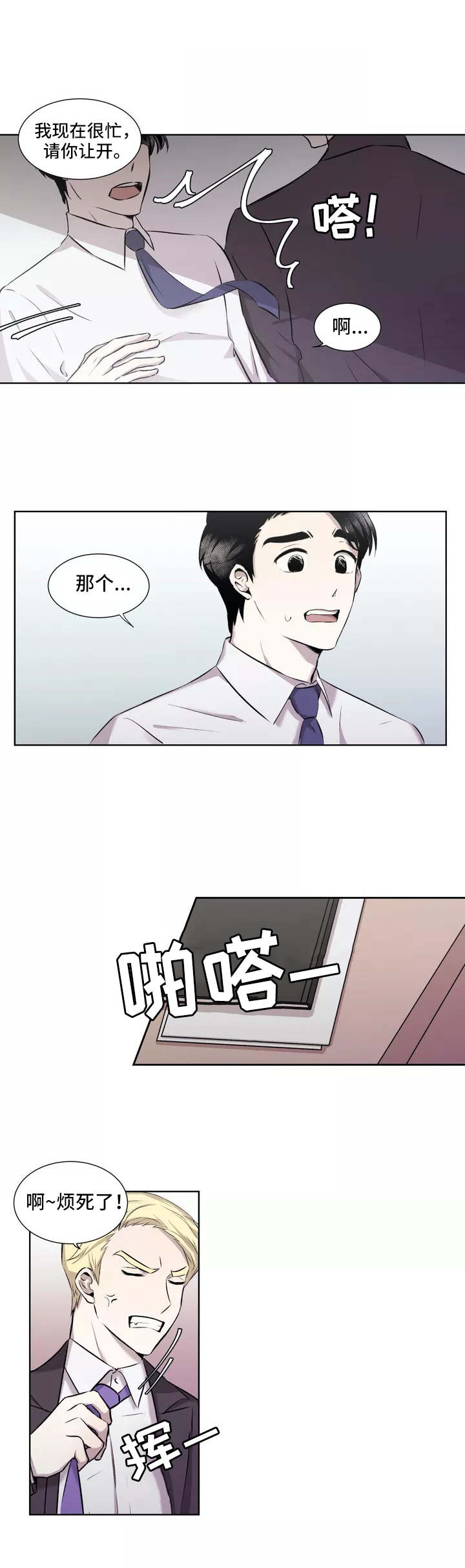 《上位手段》漫画最新章节第2章：炸弹免费下拉式在线观看章节第【7】张图片