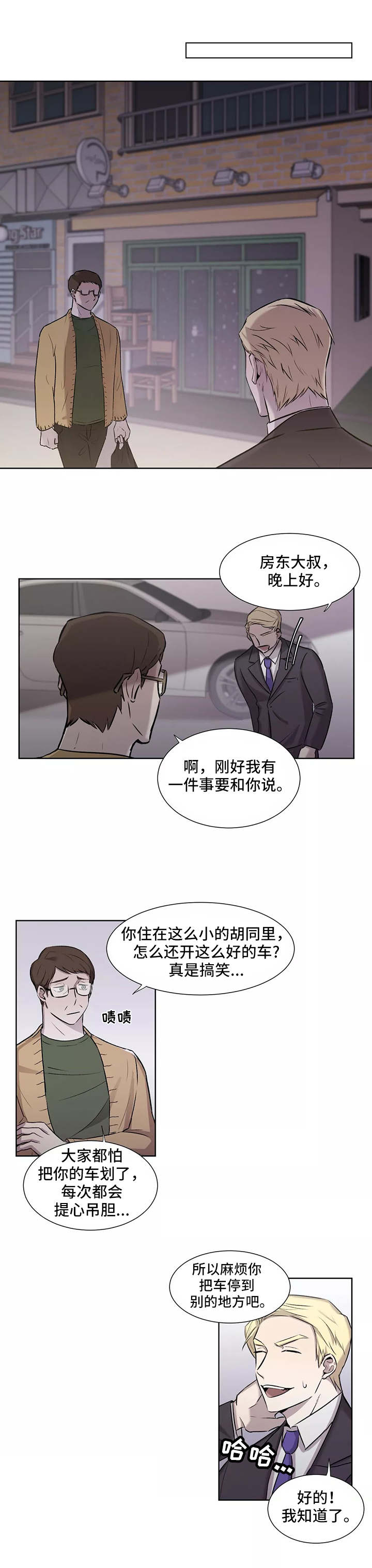 《上位手段》漫画最新章节第2章：炸弹免费下拉式在线观看章节第【3】张图片