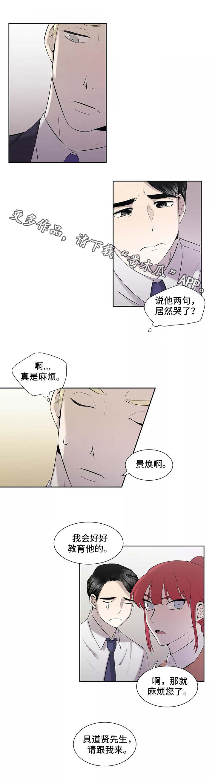 《上位手段》漫画最新章节第3章：富二代免费下拉式在线观看章节第【6】张图片