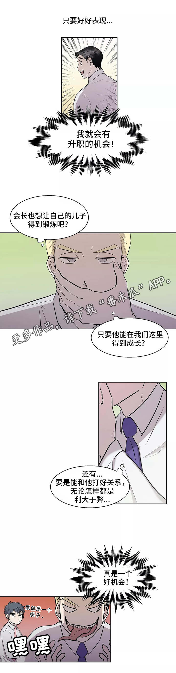 《上位手段》漫画最新章节第3章：富二代免费下拉式在线观看章节第【1】张图片