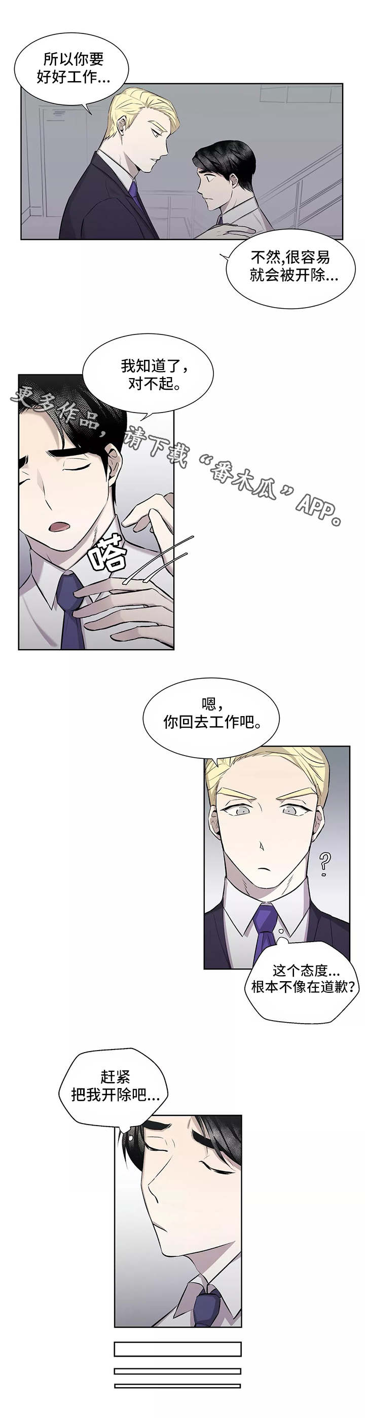 《上位手段》漫画最新章节第3章：富二代免费下拉式在线观看章节第【4】张图片