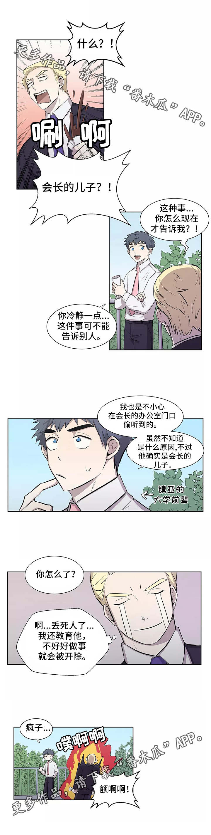 《上位手段》漫画最新章节第3章：富二代免费下拉式在线观看章节第【3】张图片