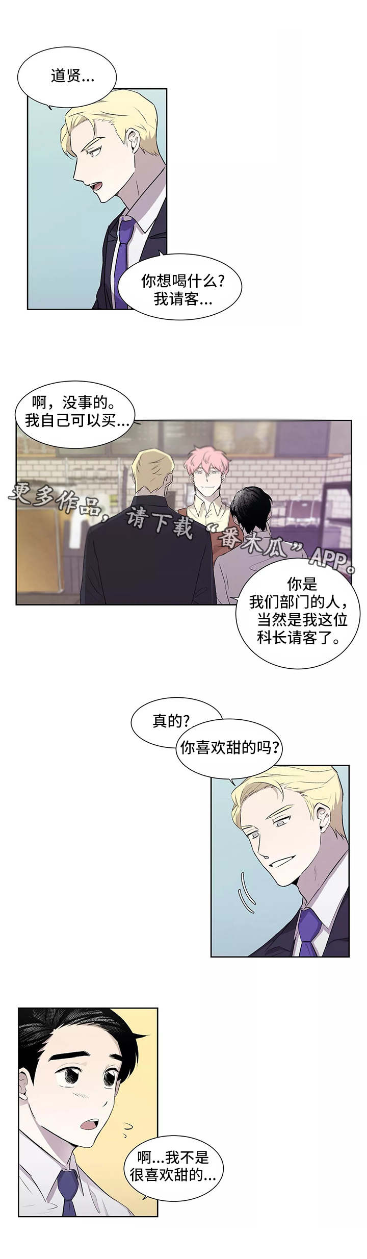 《上位手段》漫画最新章节第4章：套近乎免费下拉式在线观看章节第【3】张图片