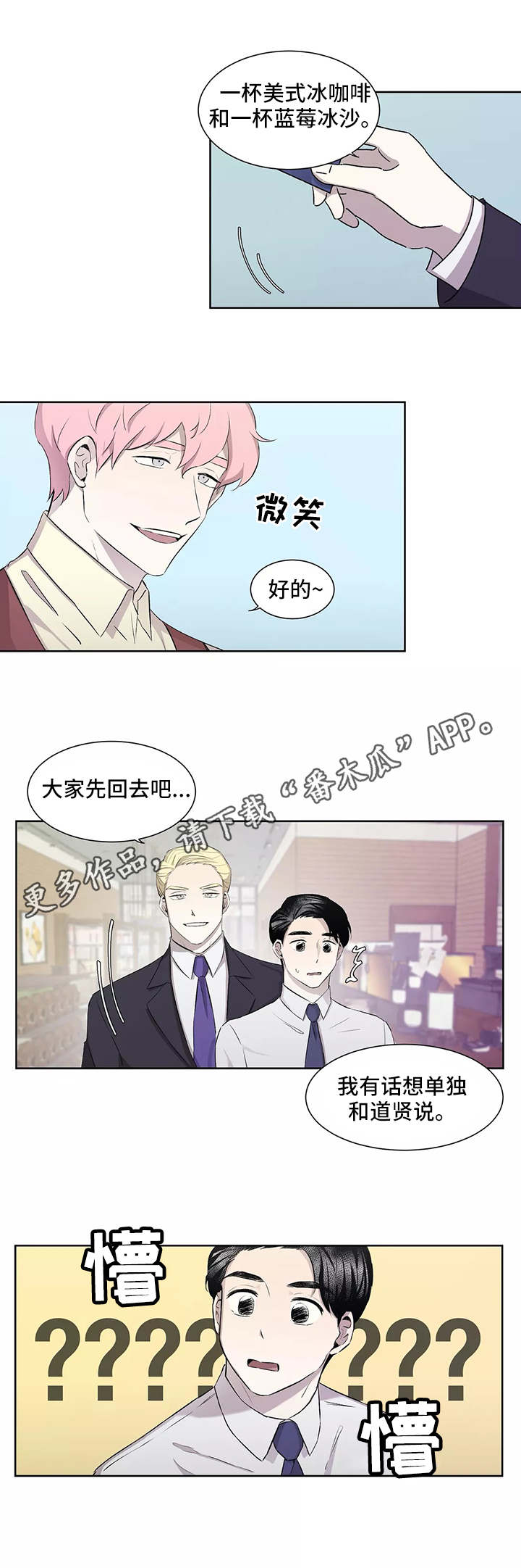 《上位手段》漫画最新章节第4章：套近乎免费下拉式在线观看章节第【2】张图片