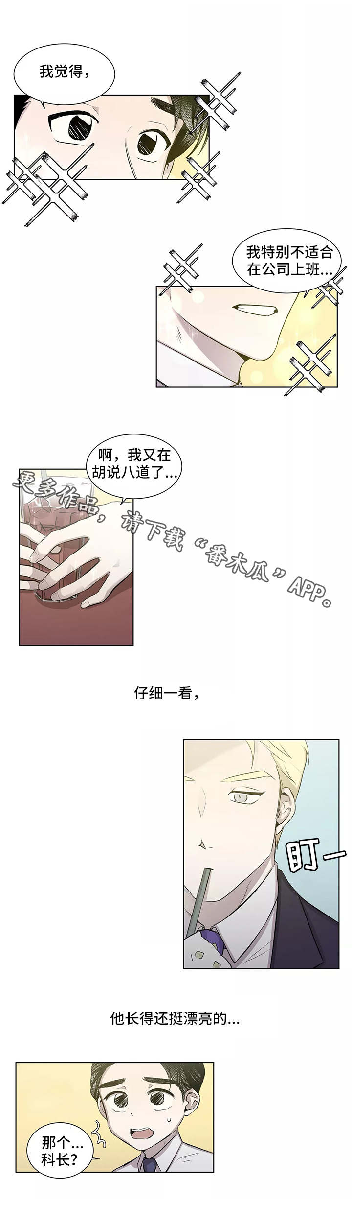 《上位手段》漫画最新章节第5章：心动免费下拉式在线观看章节第【7】张图片