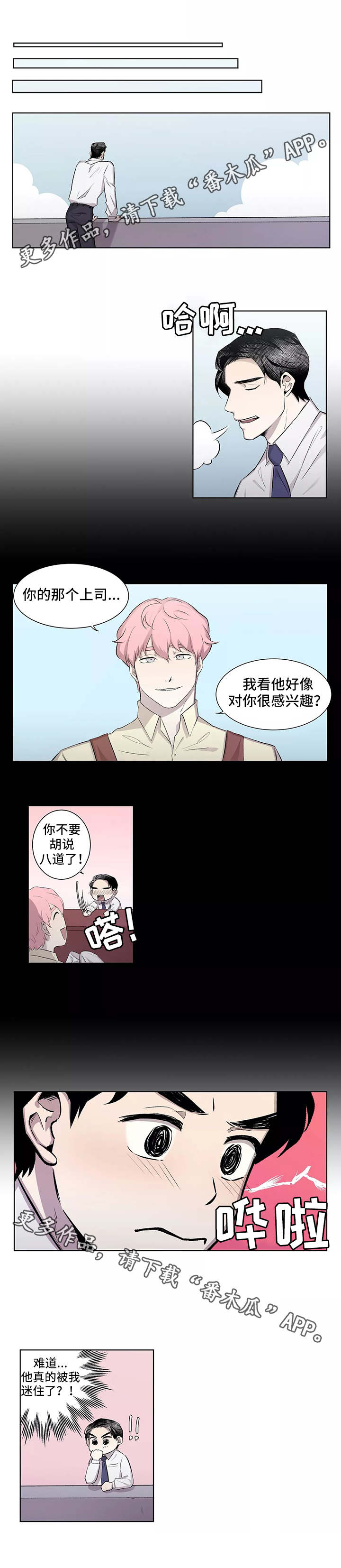 《上位手段》漫画最新章节第5章：心动免费下拉式在线观看章节第【4】张图片