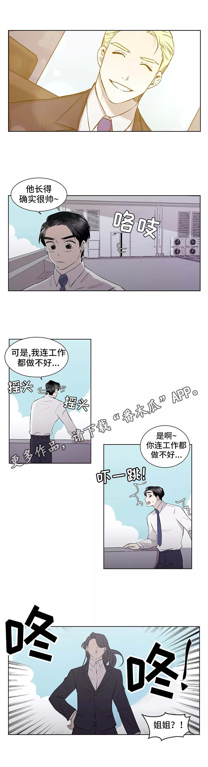 《上位手段》漫画最新章节第5章：心动免费下拉式在线观看章节第【3】张图片