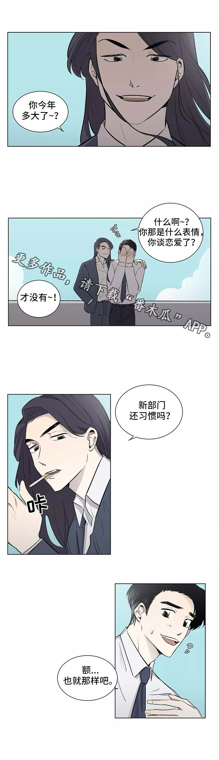 《上位手段》漫画最新章节第5章：心动免费下拉式在线观看章节第【2】张图片