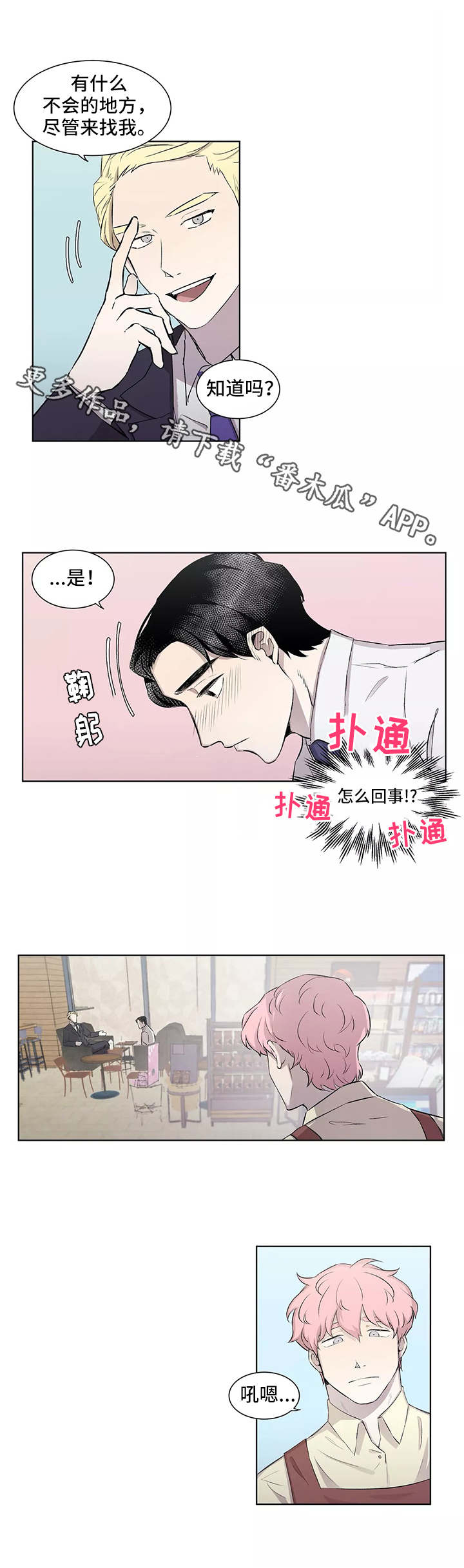 《上位手段》漫画最新章节第5章：心动免费下拉式在线观看章节第【5】张图片