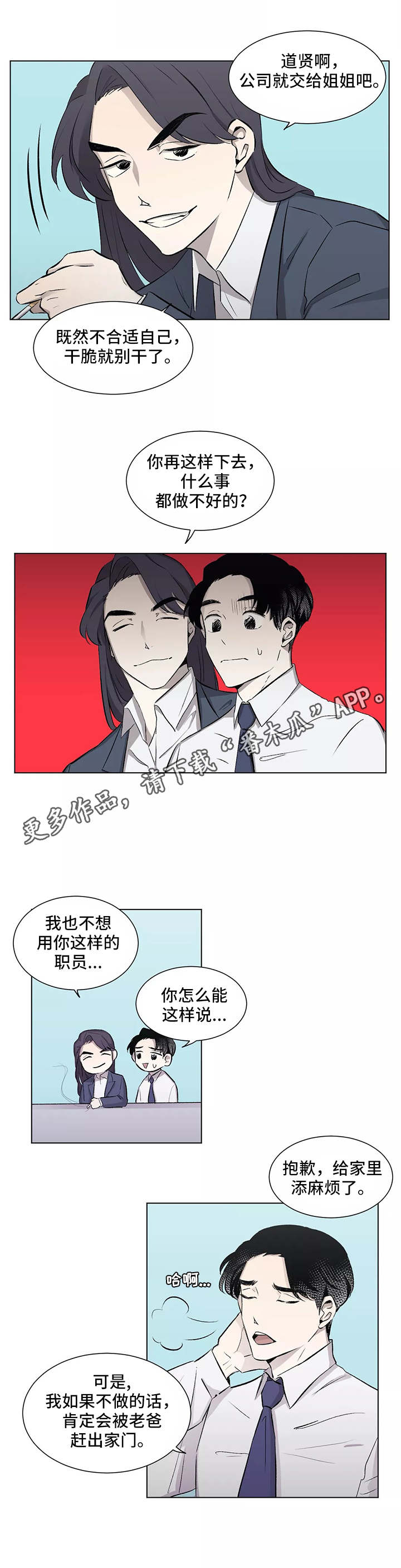 《上位手段》漫画最新章节第5章：心动免费下拉式在线观看章节第【1】张图片