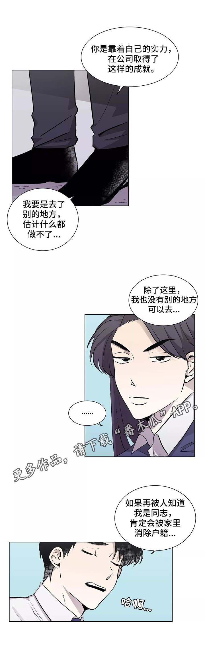 《上位手段》漫画最新章节第6章：手忙脚乱免费下拉式在线观看章节第【7】张图片