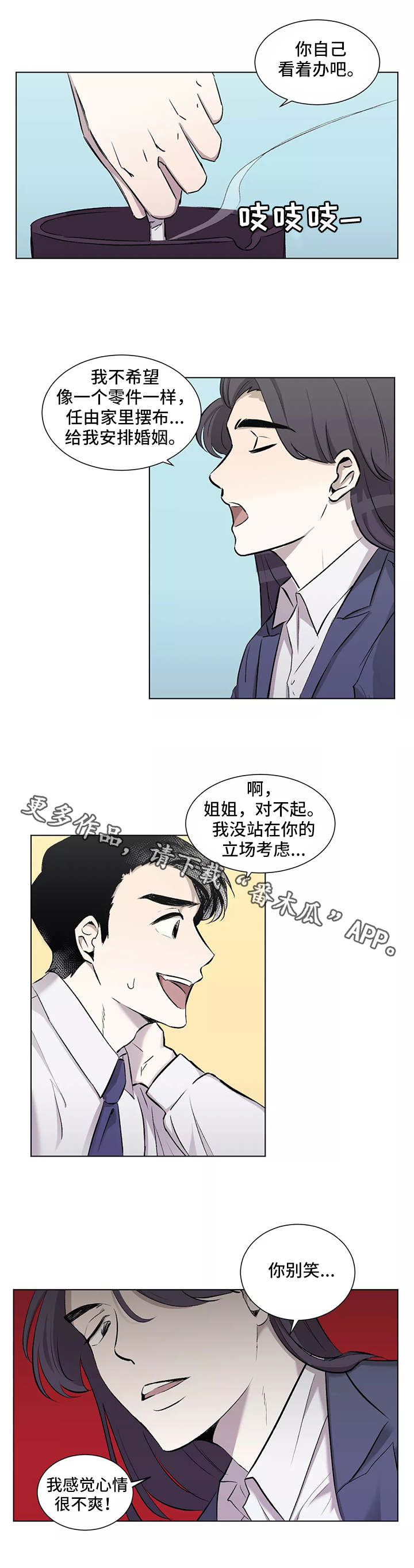 《上位手段》漫画最新章节第6章：手忙脚乱免费下拉式在线观看章节第【6】张图片