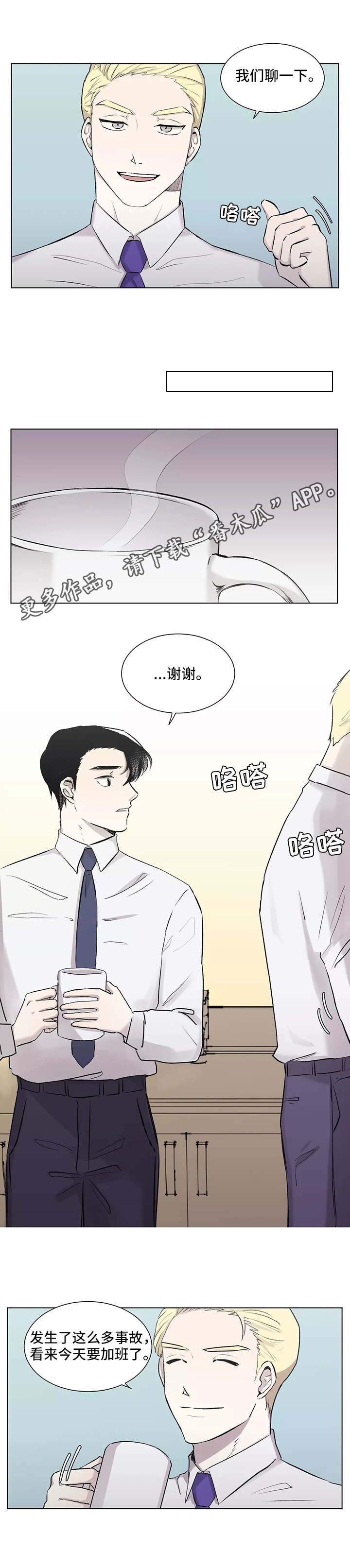 《上位手段》漫画最新章节第6章：手忙脚乱免费下拉式在线观看章节第【3】张图片