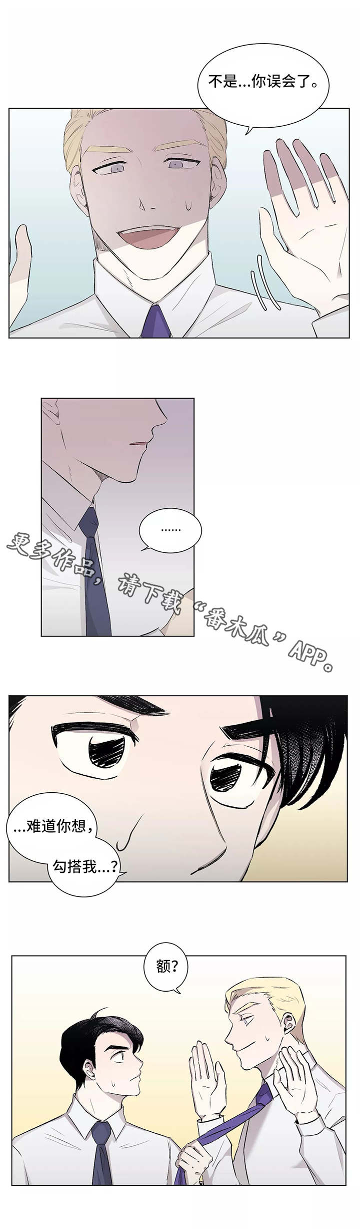 《上位手段》漫画最新章节第7章：不管了免费下拉式在线观看章节第【6】张图片