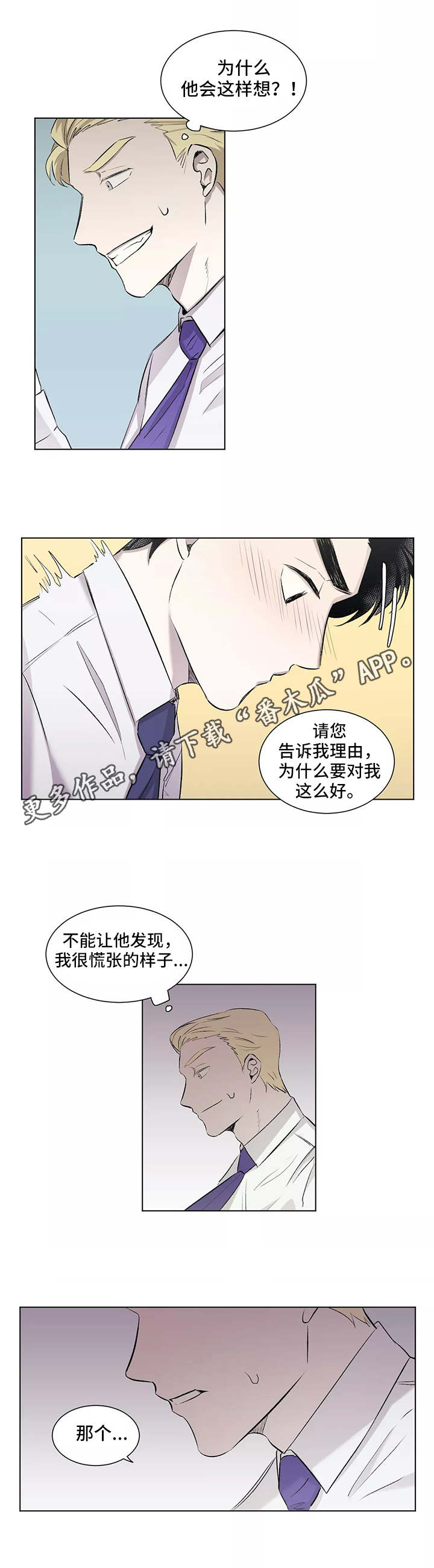 《上位手段》漫画最新章节第7章：不管了免费下拉式在线观看章节第【5】张图片