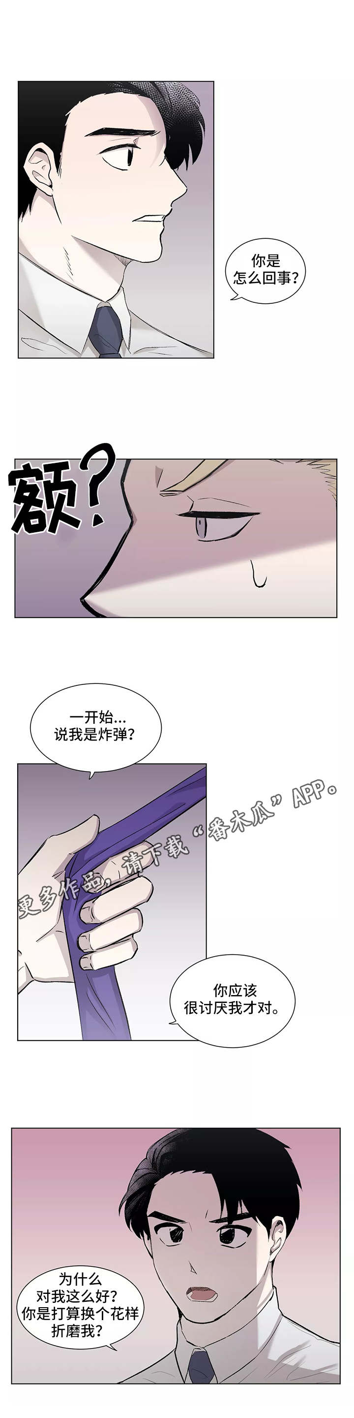 《上位手段》漫画最新章节第7章：不管了免费下拉式在线观看章节第【7】张图片