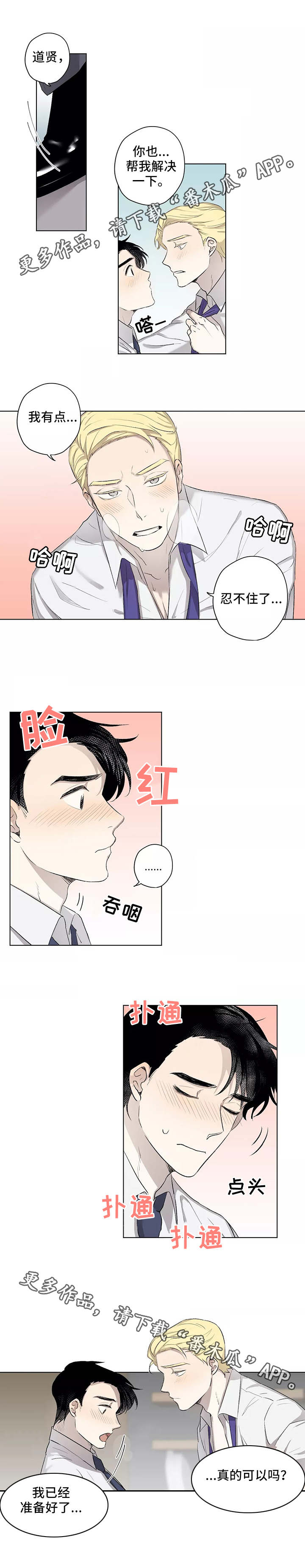 《上位手段》漫画最新章节第8章：私心免费下拉式在线观看章节第【5】张图片