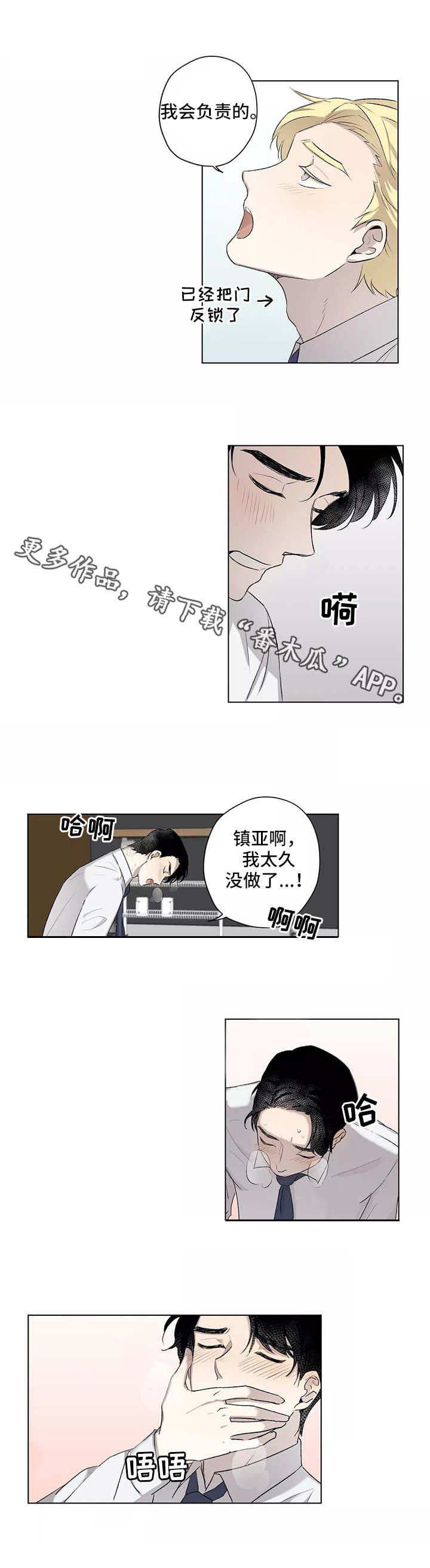 《上位手段》漫画最新章节第8章：私心免费下拉式在线观看章节第【6】张图片